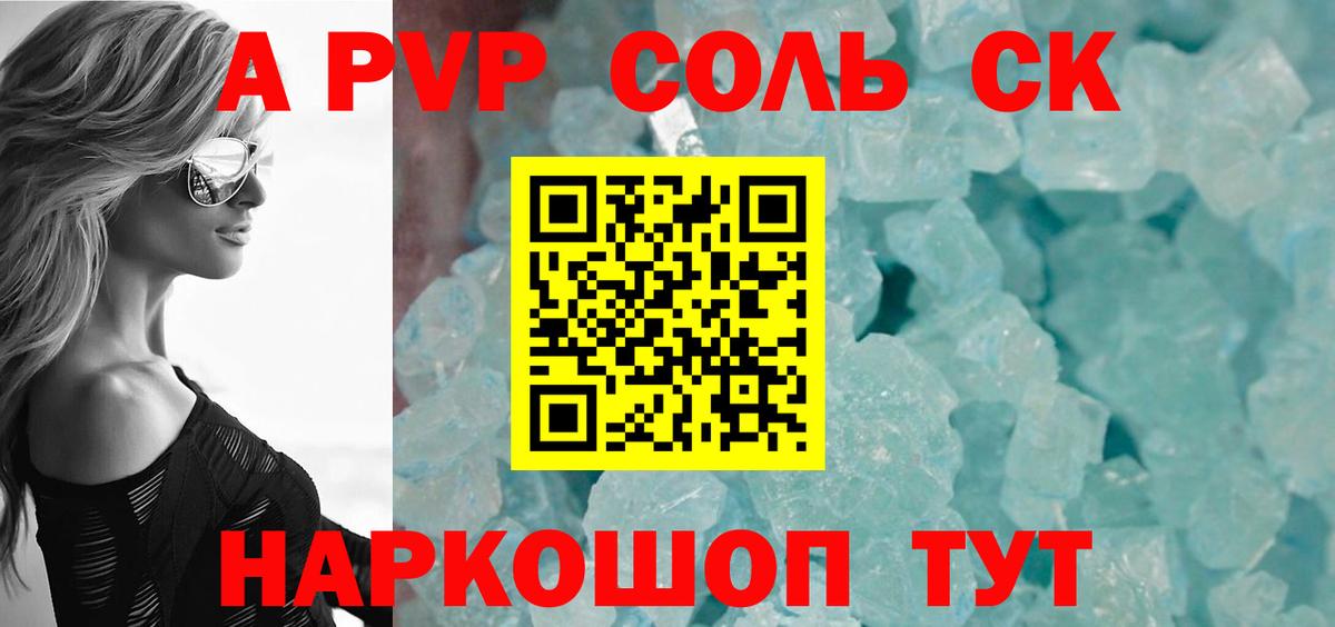 Альфа ПВП кристаллы Сургут