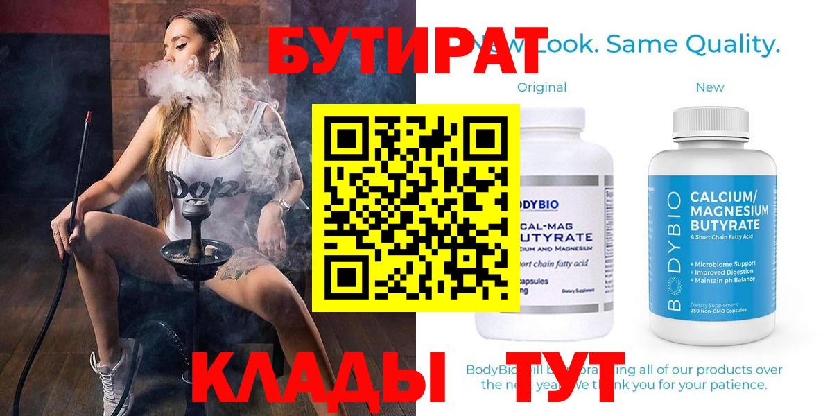 Бутират буратино  БУТИРАТ  Сургут  Вход с VPN 