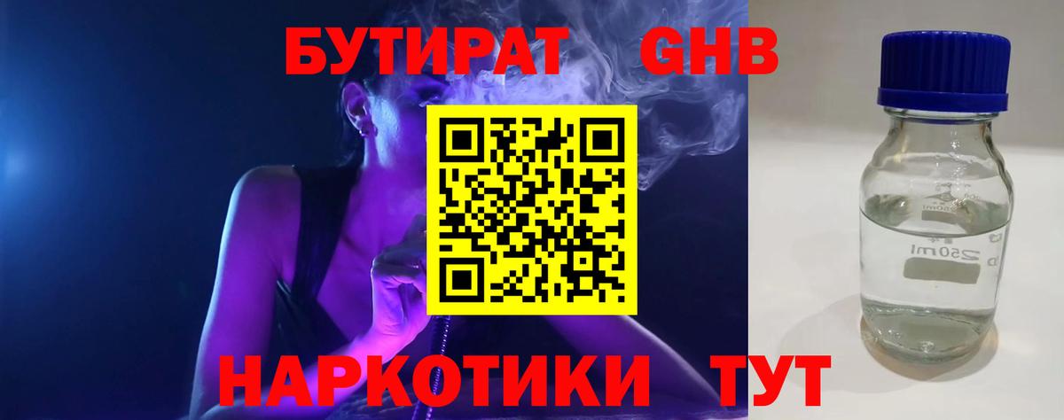 Бутират вода Сургут