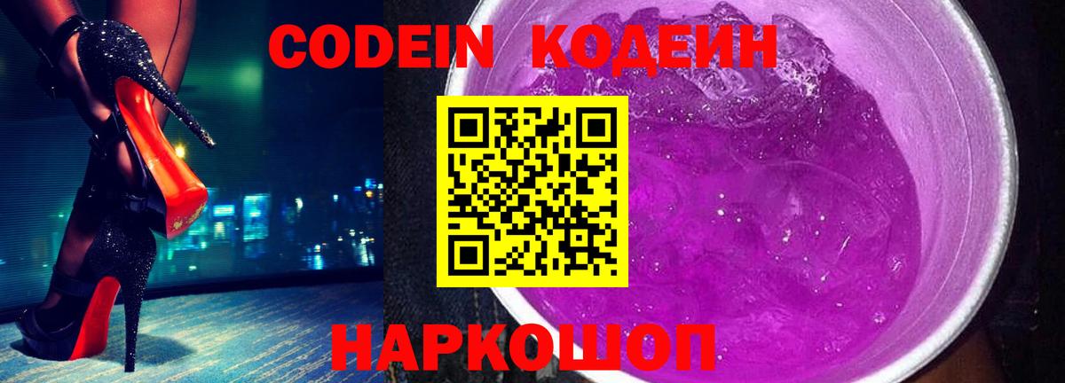 Сургут  Codein напиток Lean (лин)  Кодеин Purple Drank  Вход с VPN 