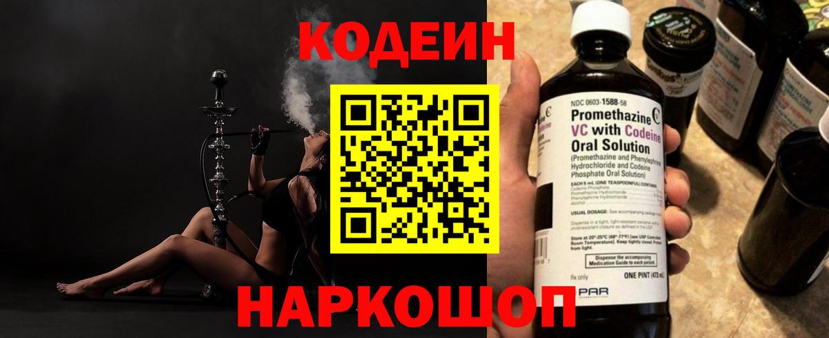 Кодеин напиток Lean (лин) Сургут