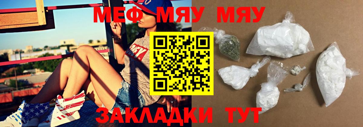 Меф  МЕФ mephedrone  МЕФ мука  Вход с VPN  Мефедрон  Сургут 
