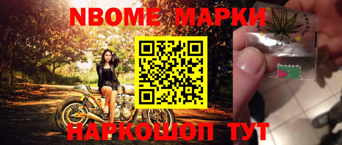 Сургут  Марки 25I-NBOMe  Вход с VPN  Марки N-bome 1500мкг 